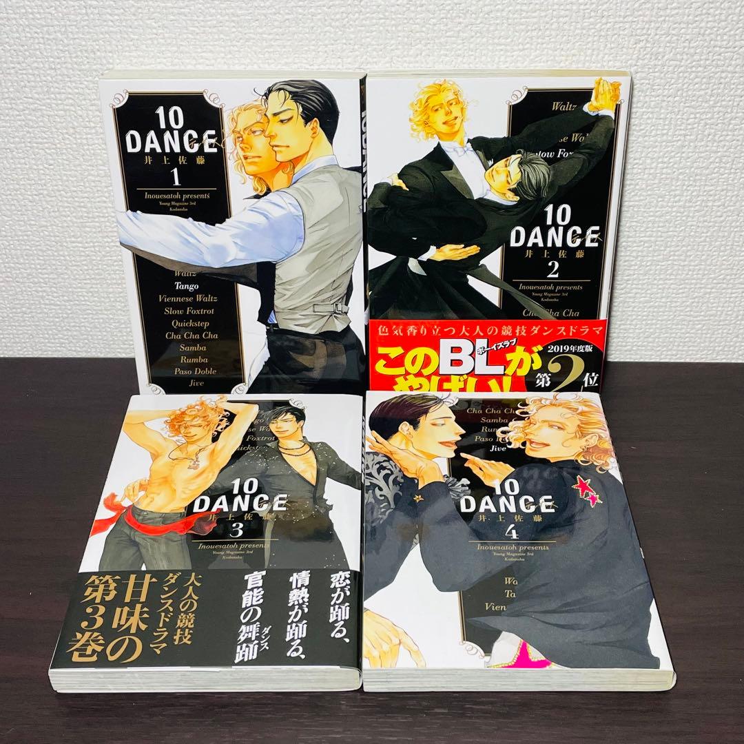 10DANCE 1-8巻 全巻セット 8巻特装版 冊子付き