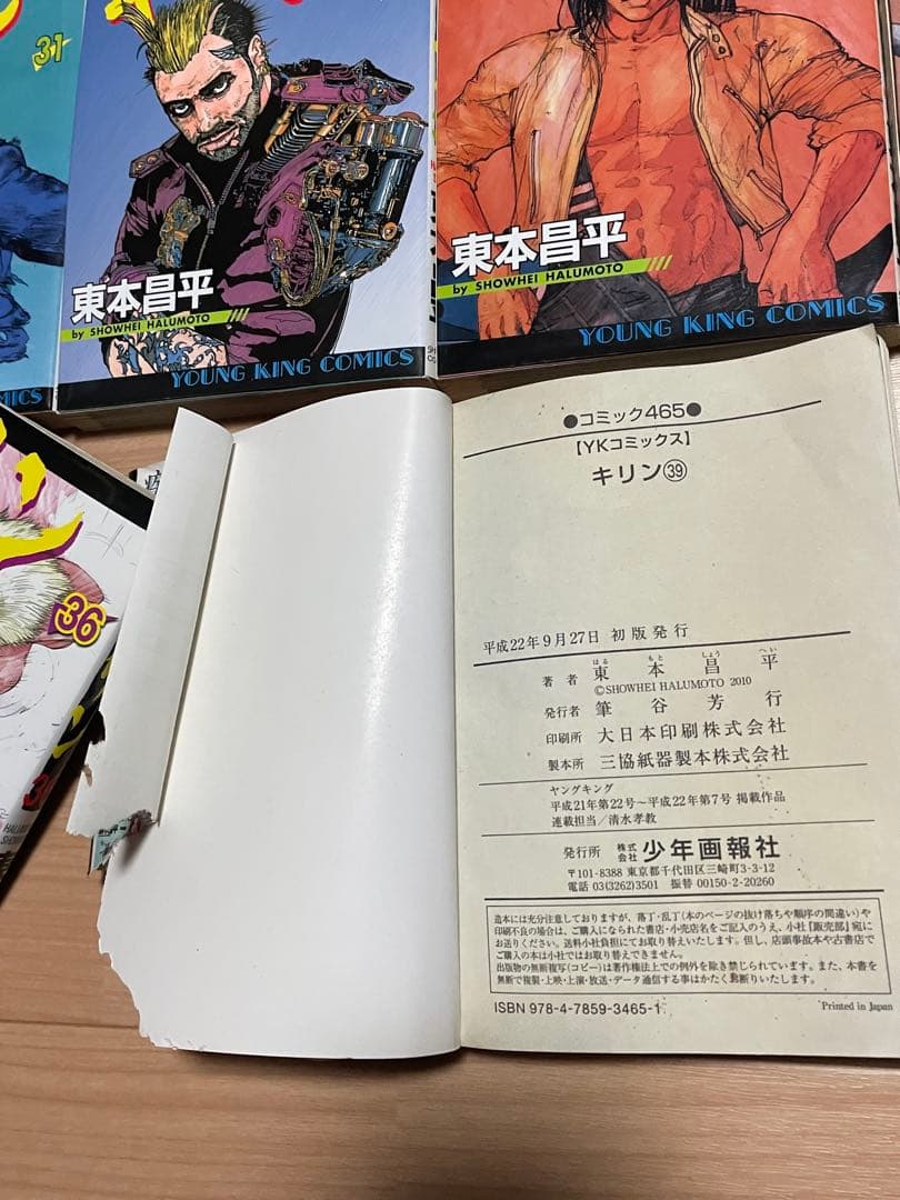 キリン　東本昌平　1巻～36巻、38巻