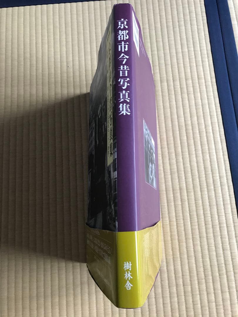 京都市今昔写真集