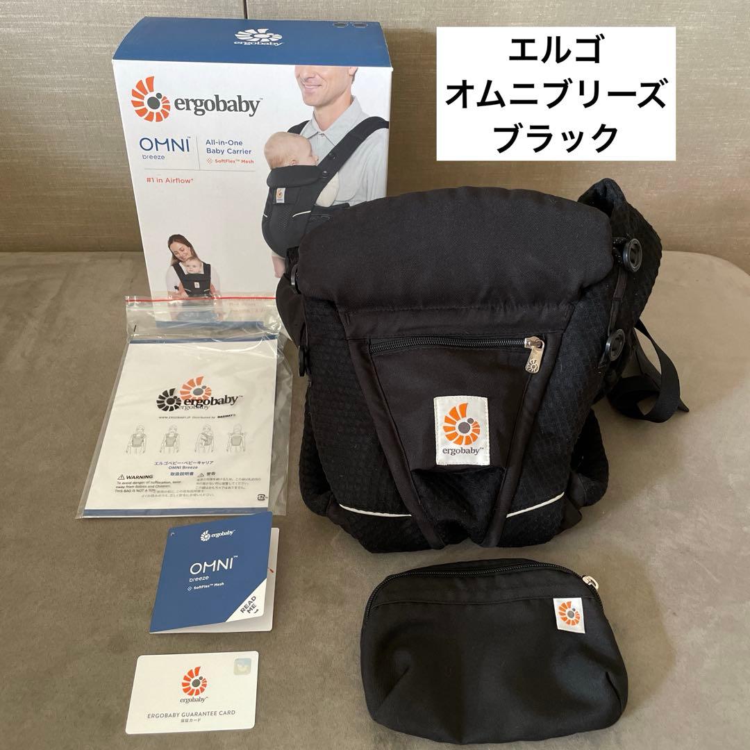 エルゴ　オムニ　ブリーズ　抱っこ紐　オールインワン　黒　ブラック