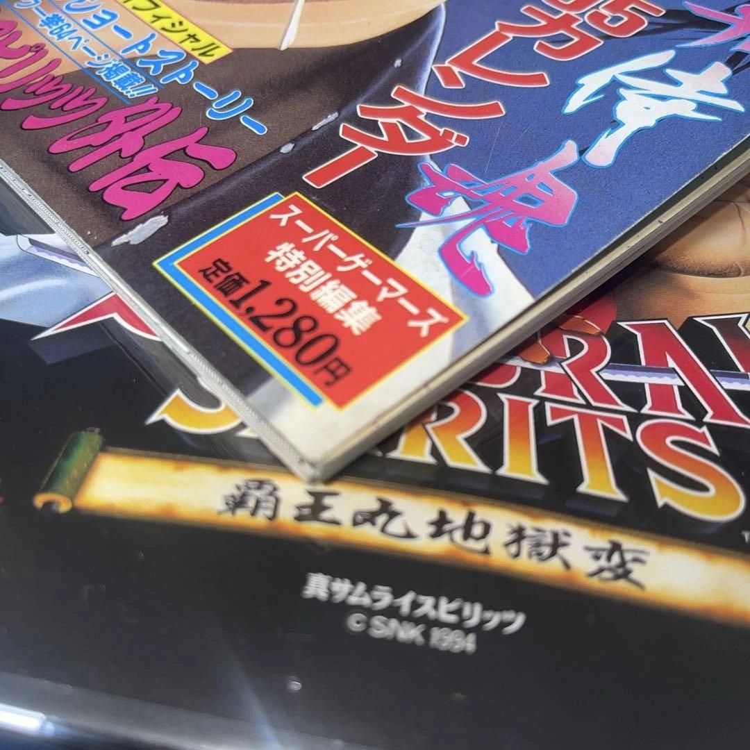 真サムライスピリッツ　ゲオジオソフト　SNK 1994 特別編集　2点セット