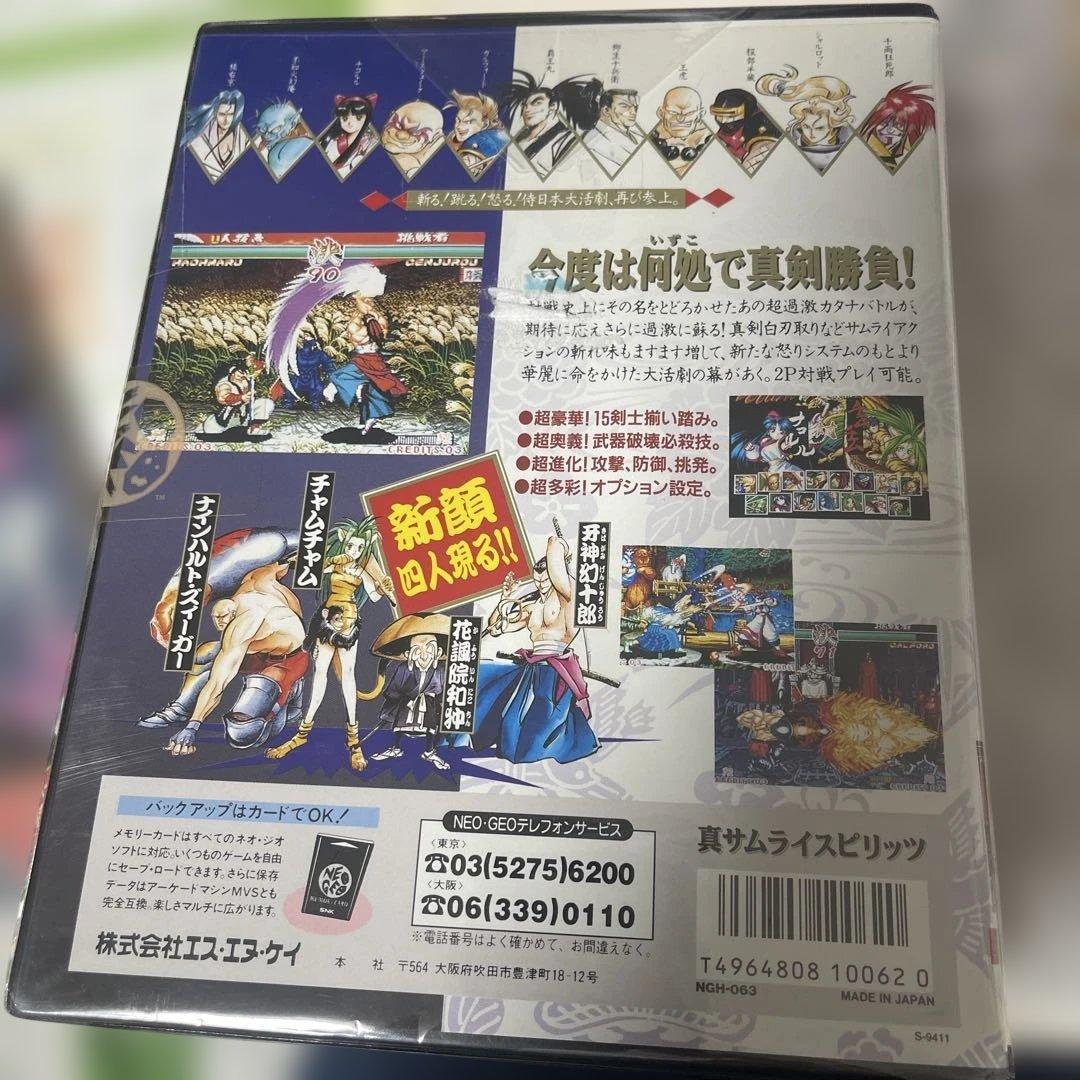 真サムライスピリッツ　ゲオジオソフト　SNK 1994 特別編集　2点セット