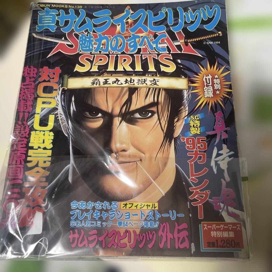 真サムライスピリッツ　ゲオジオソフト　SNK 1994 特別編集　2点セット