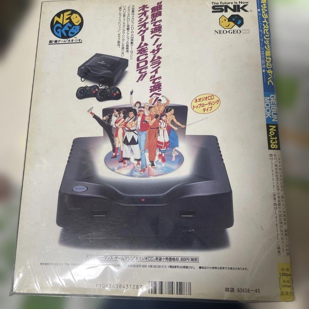 真サムライスピリッツ　ゲオジオソフト　SNK 1994 特別編集　2点セット