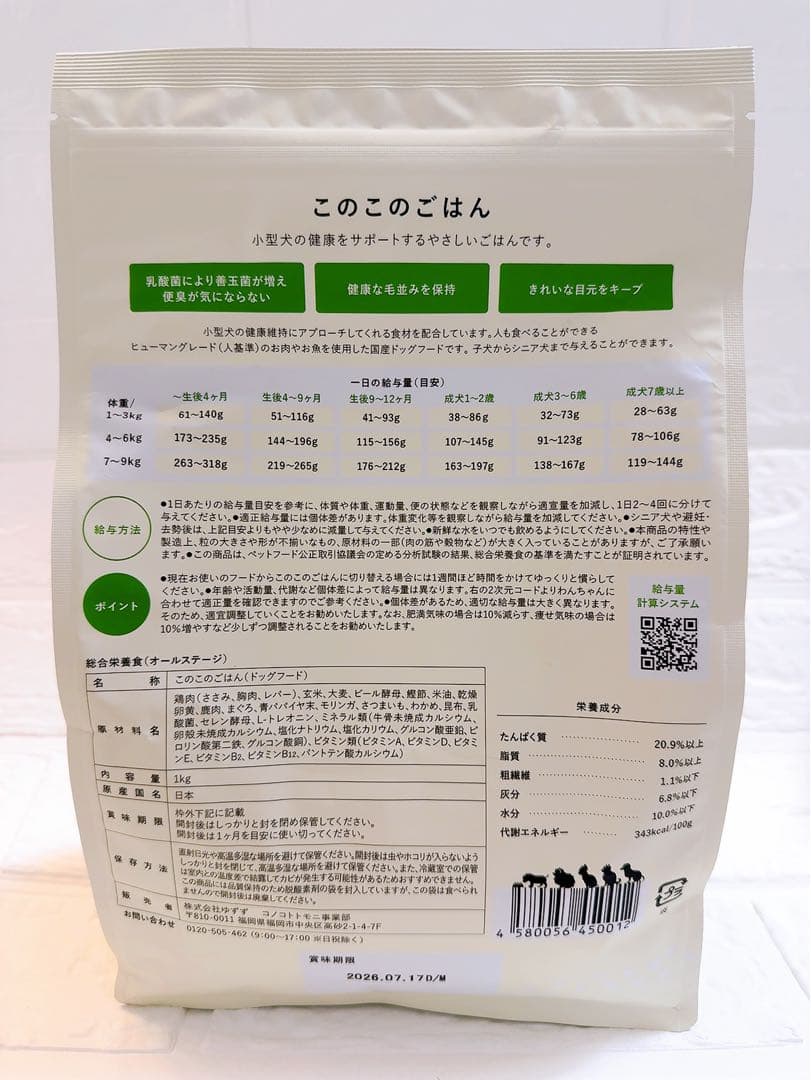 特価【新品・未開封】このこのごはん 1.5kg ドッグフード（3個）