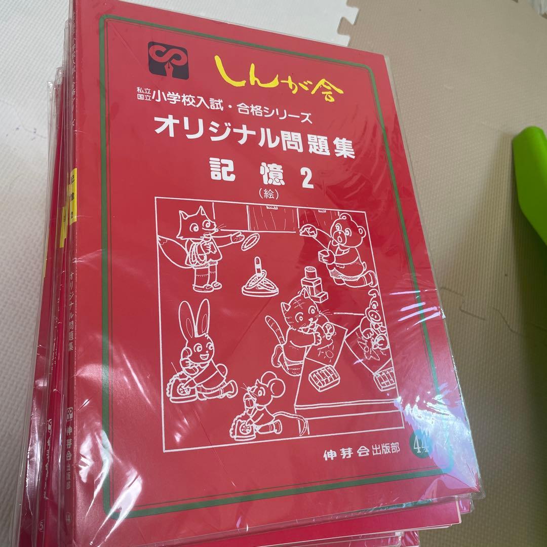 オリジナル問題集 63冊セット　伸芽会
