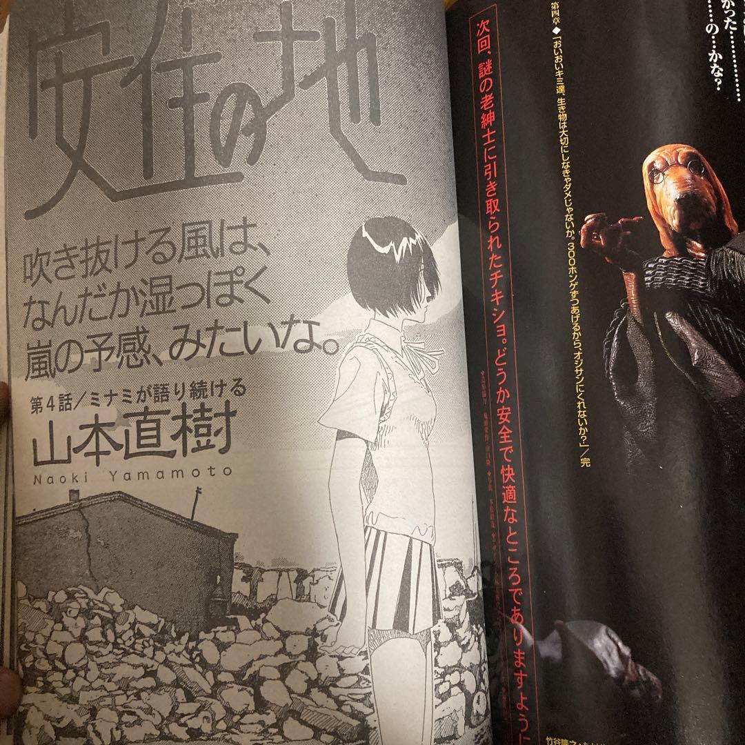 IKKIイッキ　2001年6月号　創刊第4号　ドロヘドロ巻頭カラー