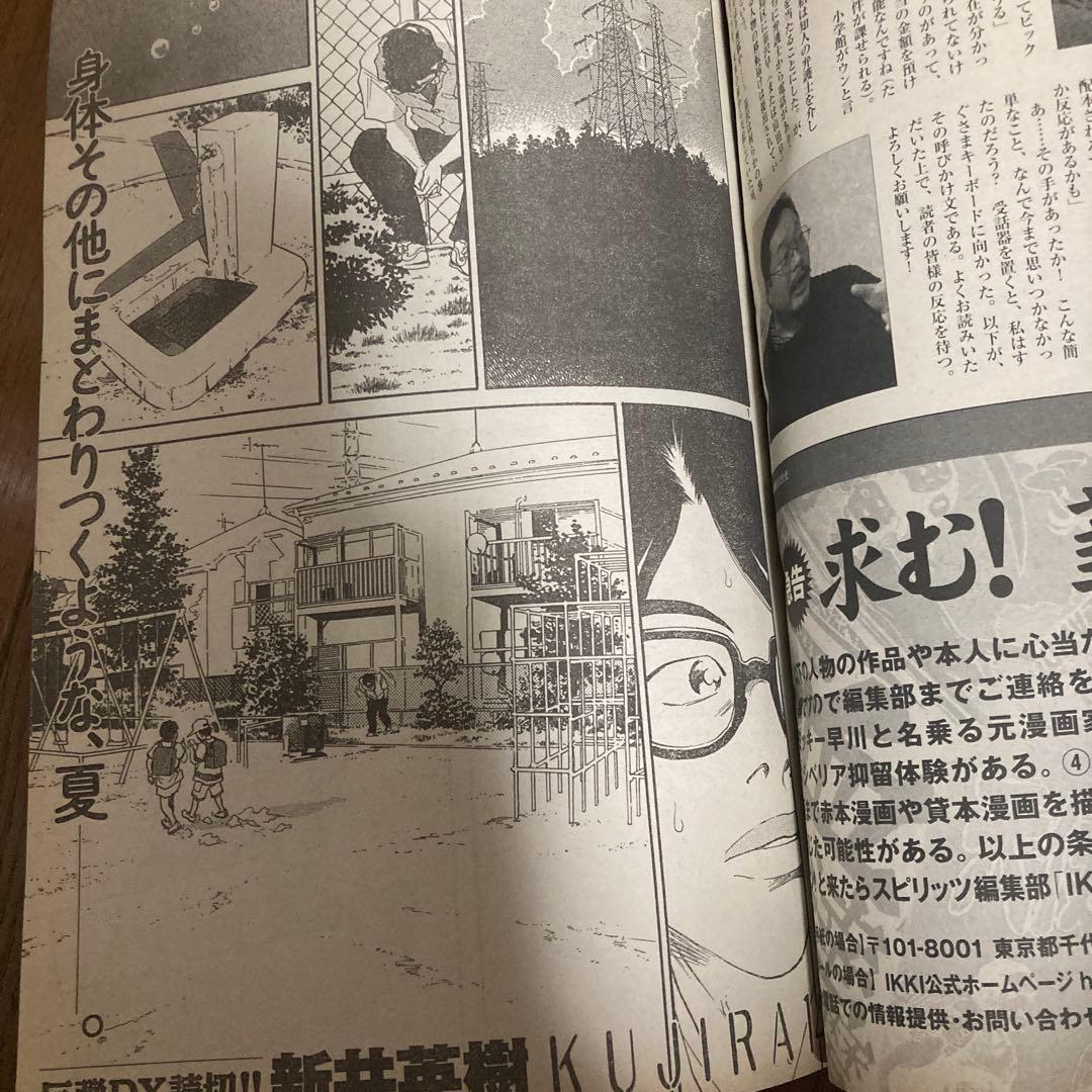 IKKIイッキ　2001年6月号　創刊第4号　ドロヘドロ巻頭カラー