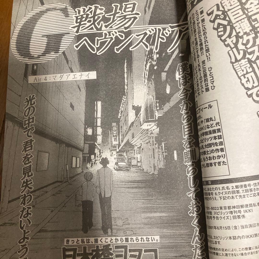 IKKIイッキ　2001年6月号　創刊第4号　ドロヘドロ巻頭カラー