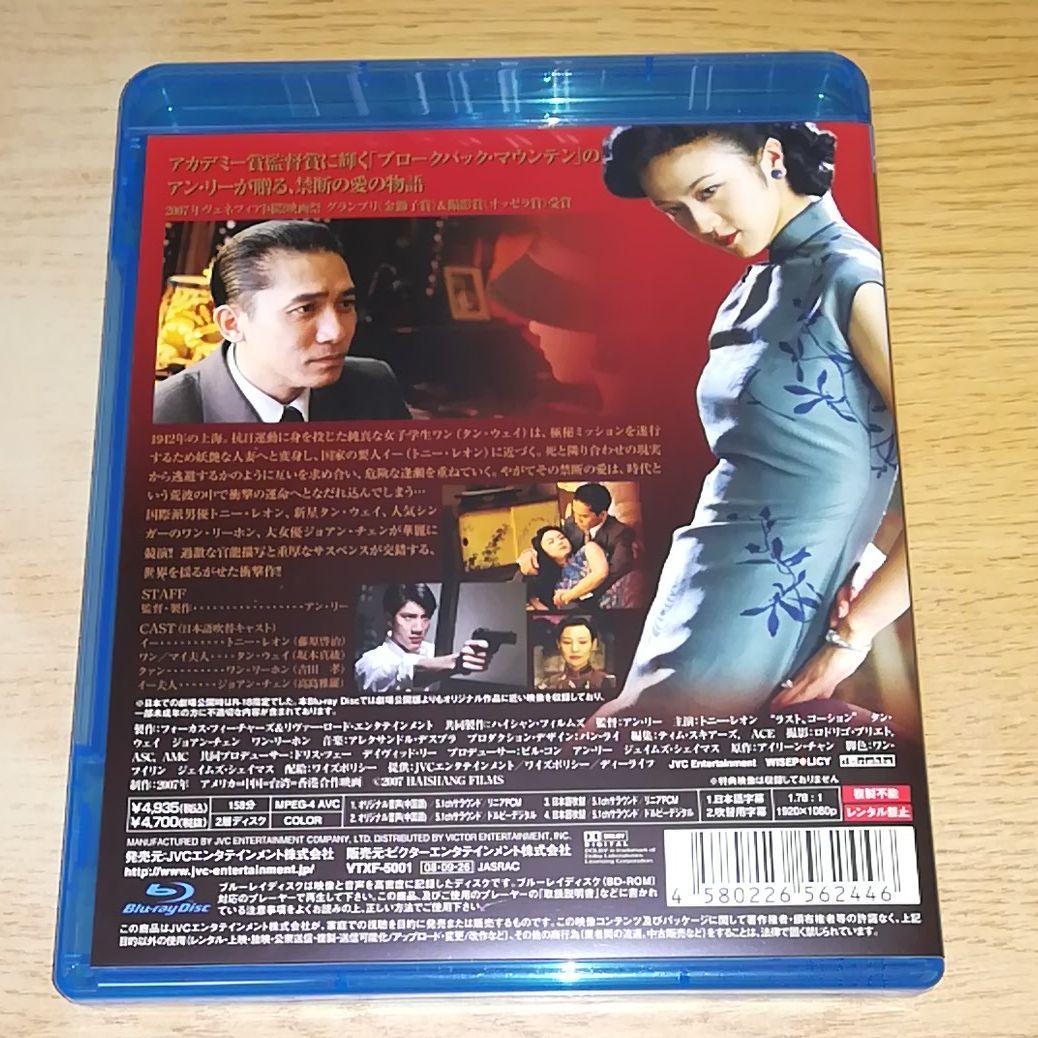 blu-ray ラスト、コーション