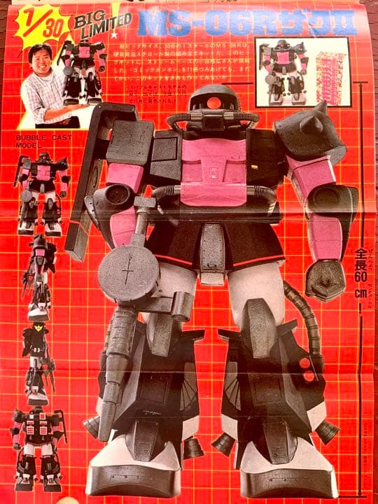 【送料無料！】コミックボンボン 1983年12月号 激レア 超貴重  昭和レトロ