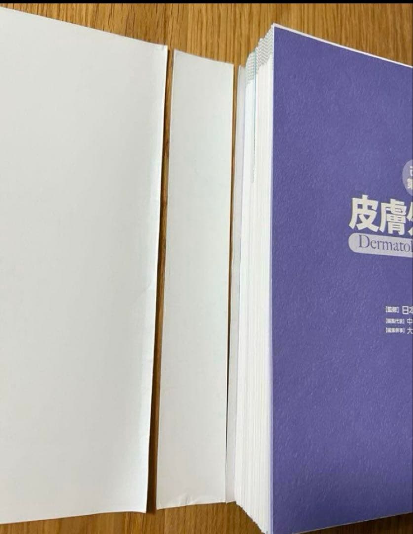 【裁断済】皮膚外科学 改訂第２版