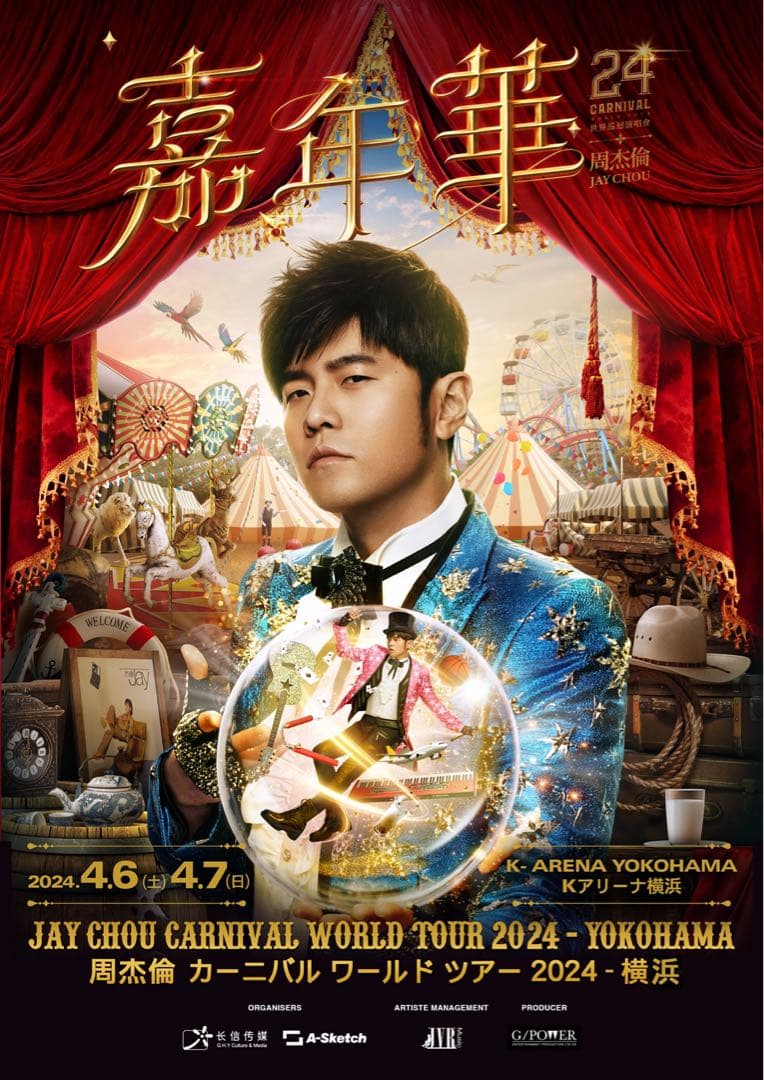周杰倫 ジェイチョウ Jay Chou 来日公演記念CD