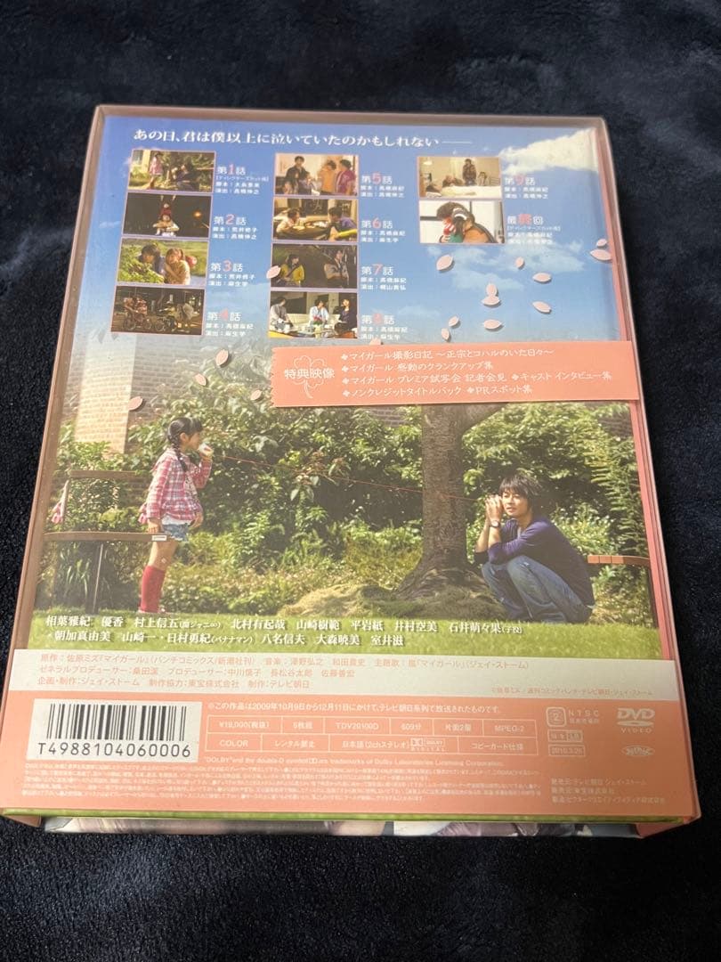 マイガール　DVD-BOX 5枚組  嵐　相葉雅紀