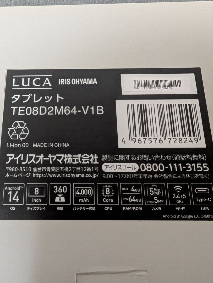 アイリスオーヤマ タブレット 8インチ TE08D2M64-V1B