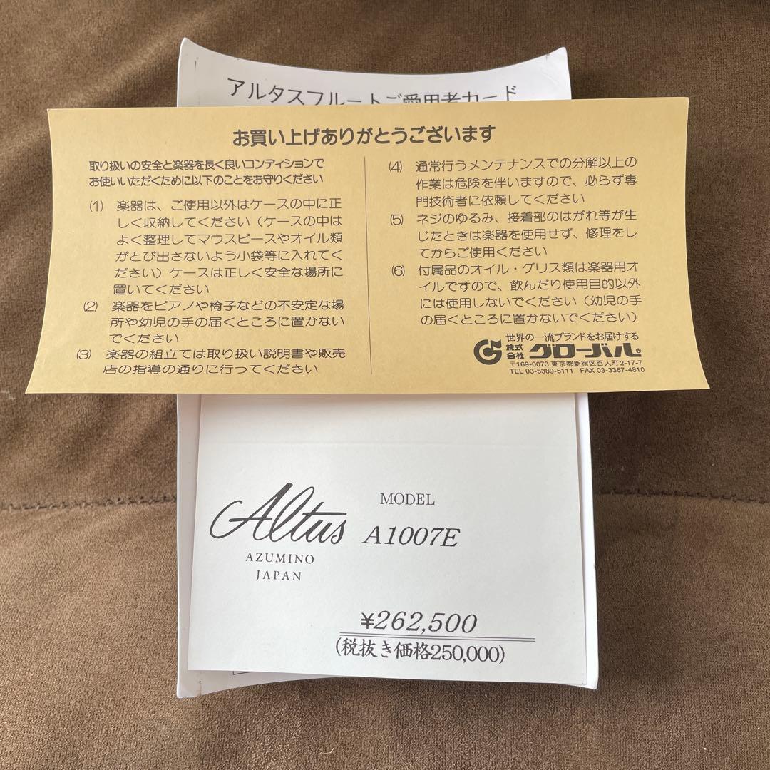 A1007E フルート