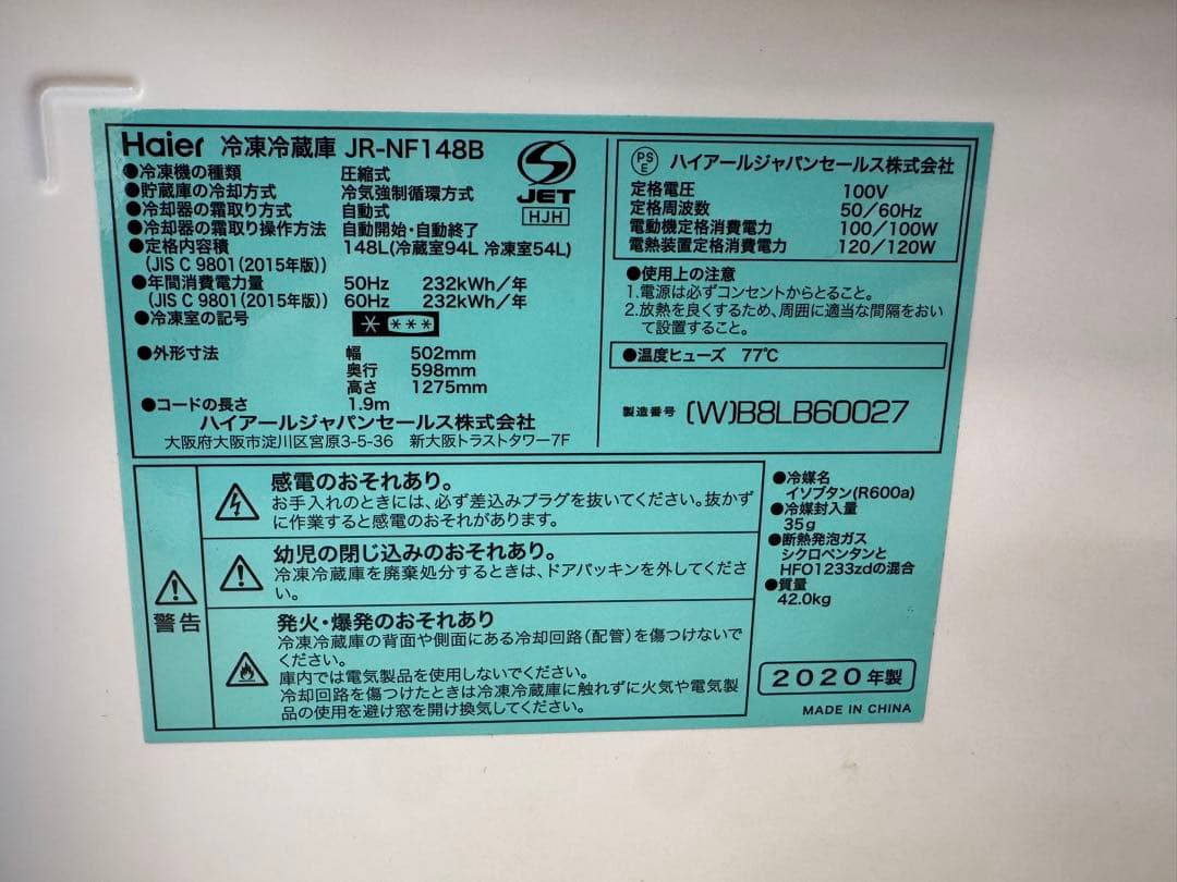 F061 Haier 2020年製 ２ドア 冷蔵庫 148L 右開き　保証付き