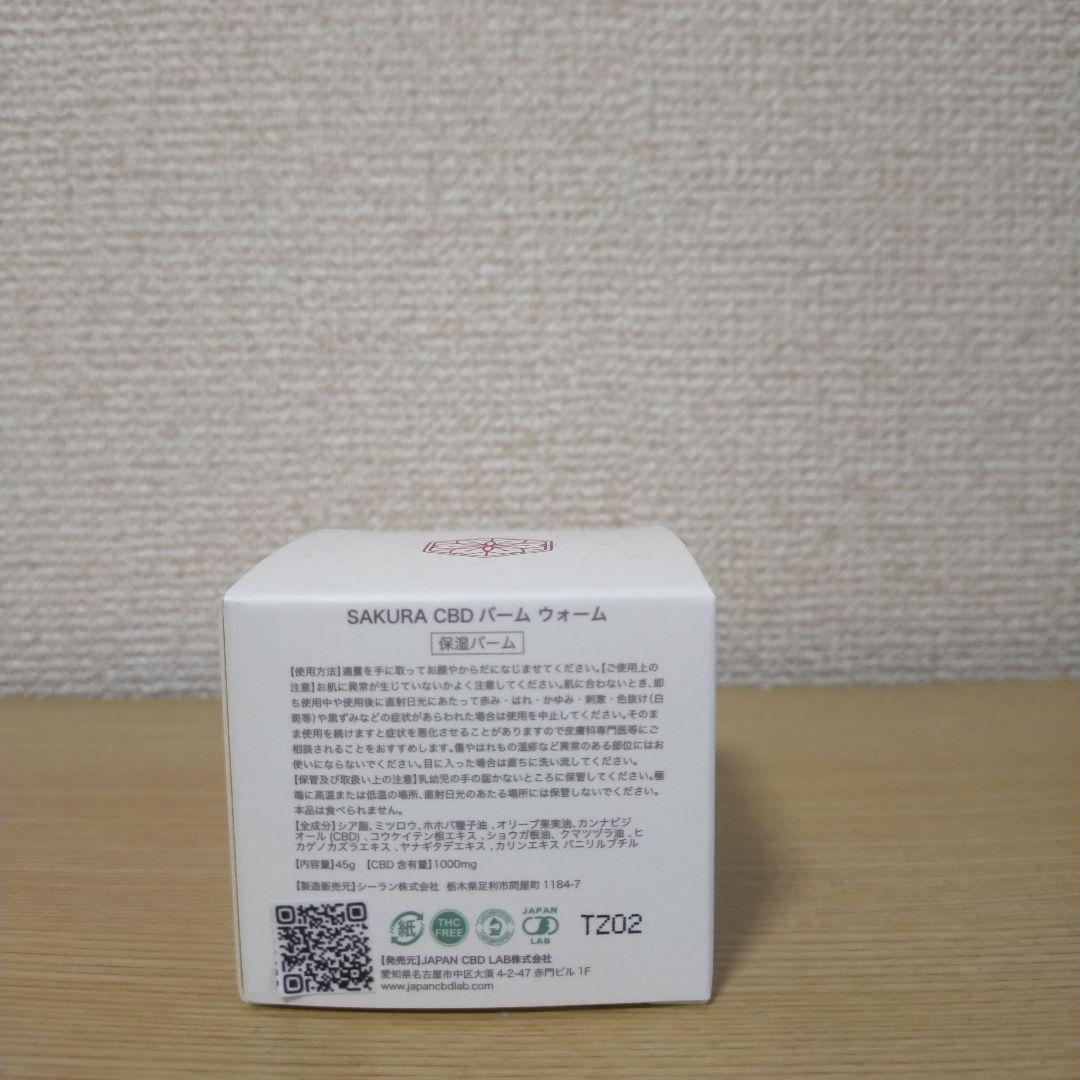 【なまにく】新品！CBDバーム SAKURA CBD BALM 2個セット