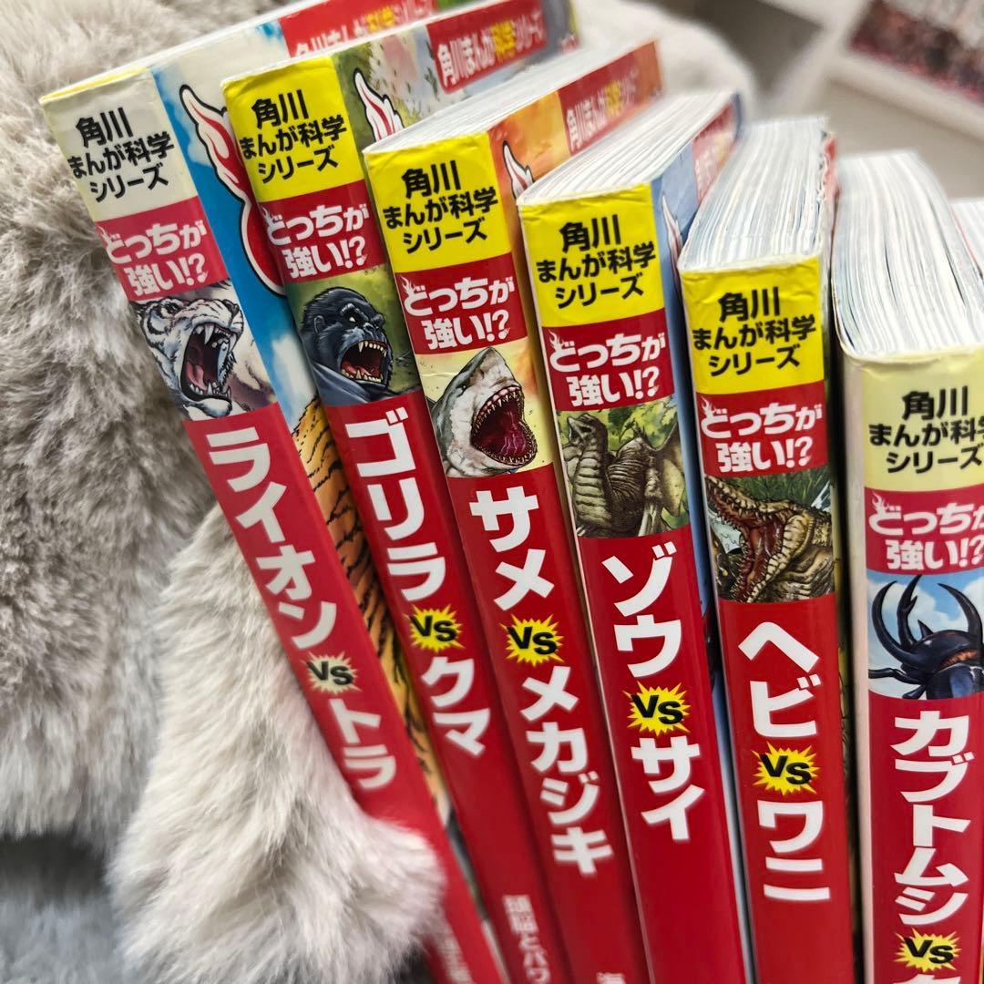 どっちが強い シリーズ 角川まんが科学 23冊　少年漫画 動物 絵本 図鑑