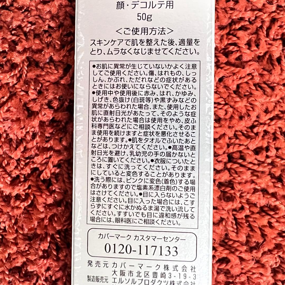 新品未開封✨カバーマーク トリートメント デイクリーム 50g ✨送料込❣️