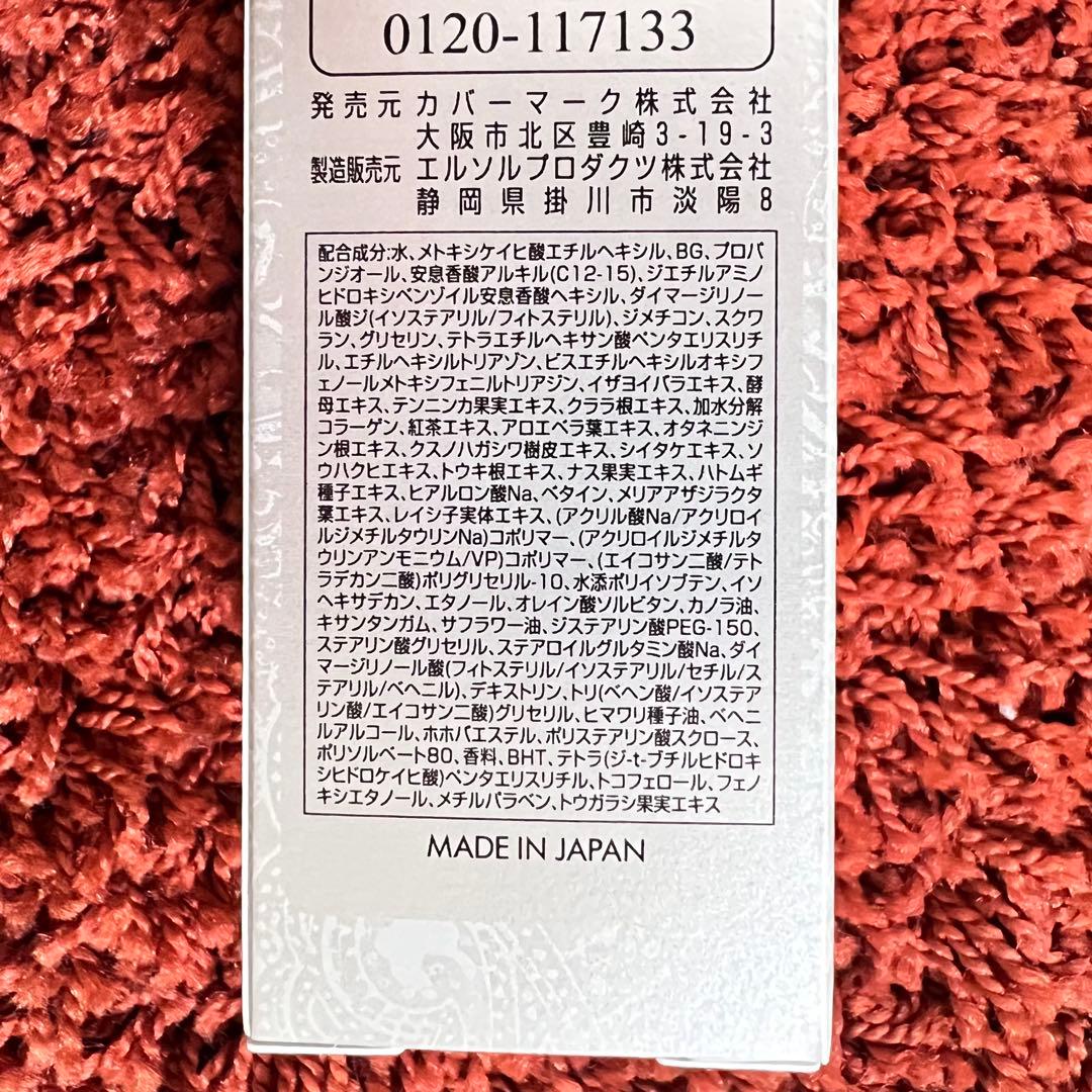 新品未開封✨カバーマーク トリートメント デイクリーム 50g ✨送料込❣️