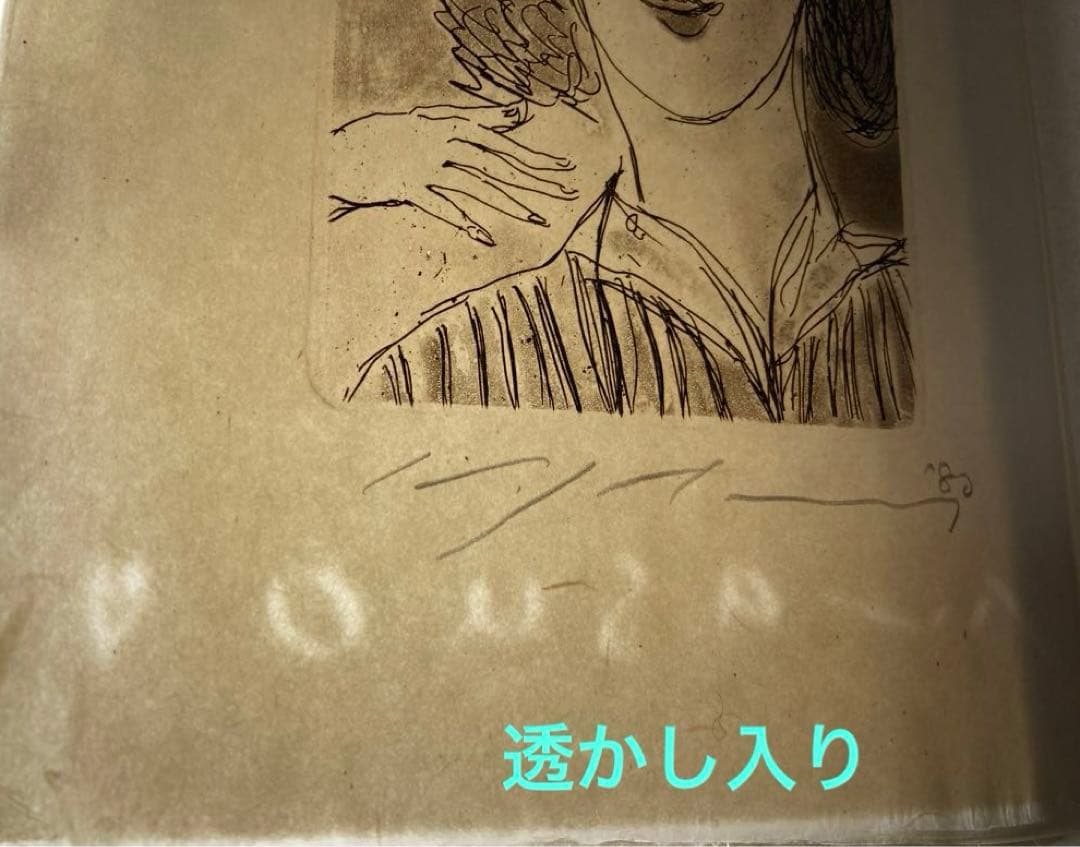 池田満寿夫 サイン入銅版画二葉【母の骨】限234部113番本 署名落款