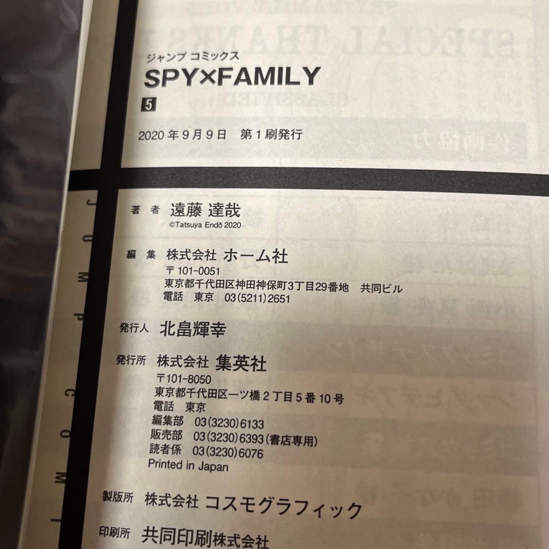 スパイファミリー 全巻初版 ビニールカバー付き 帯付き SPY×FAMILY