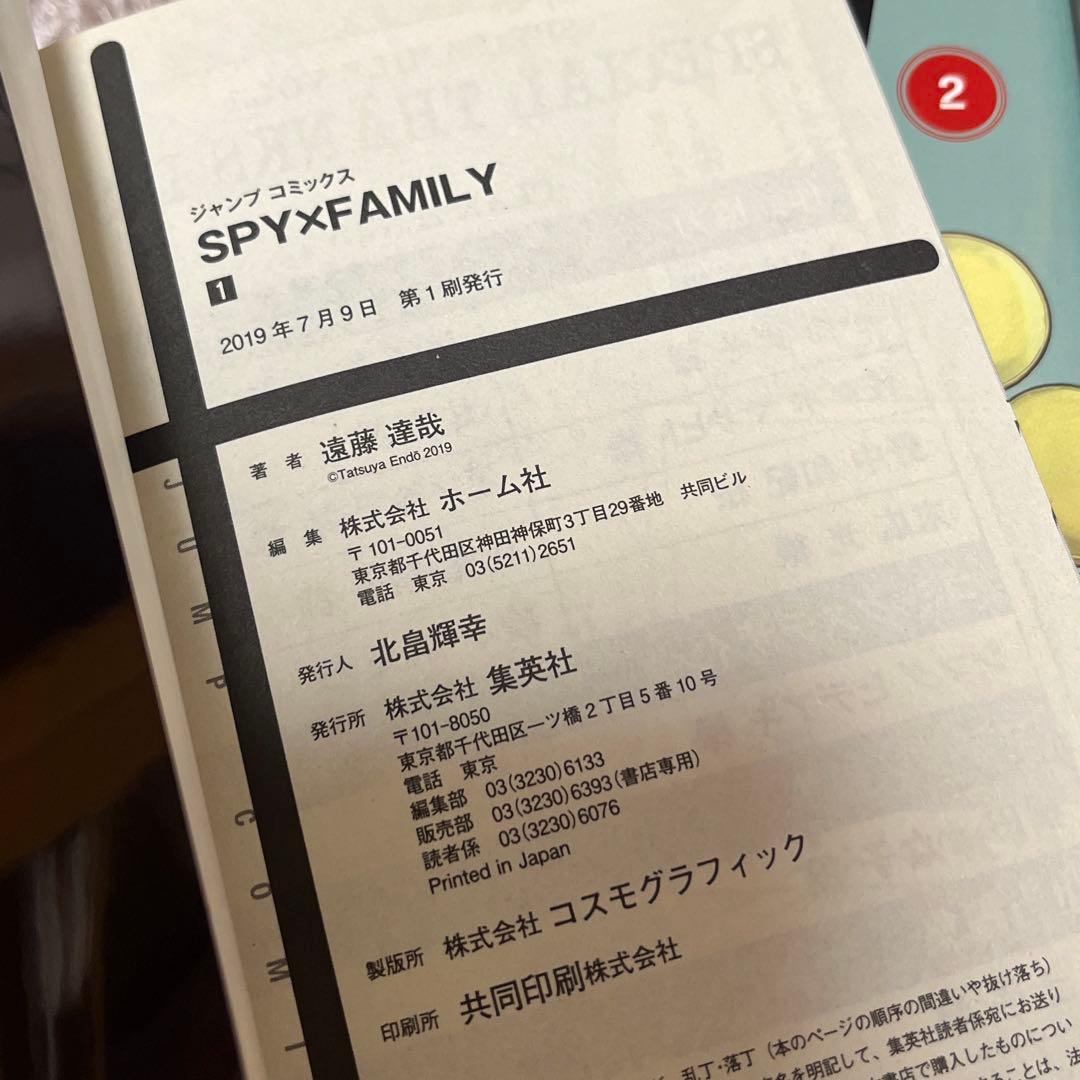スパイファミリー 全巻初版 ビニールカバー付き 帯付き SPY×FAMILY
