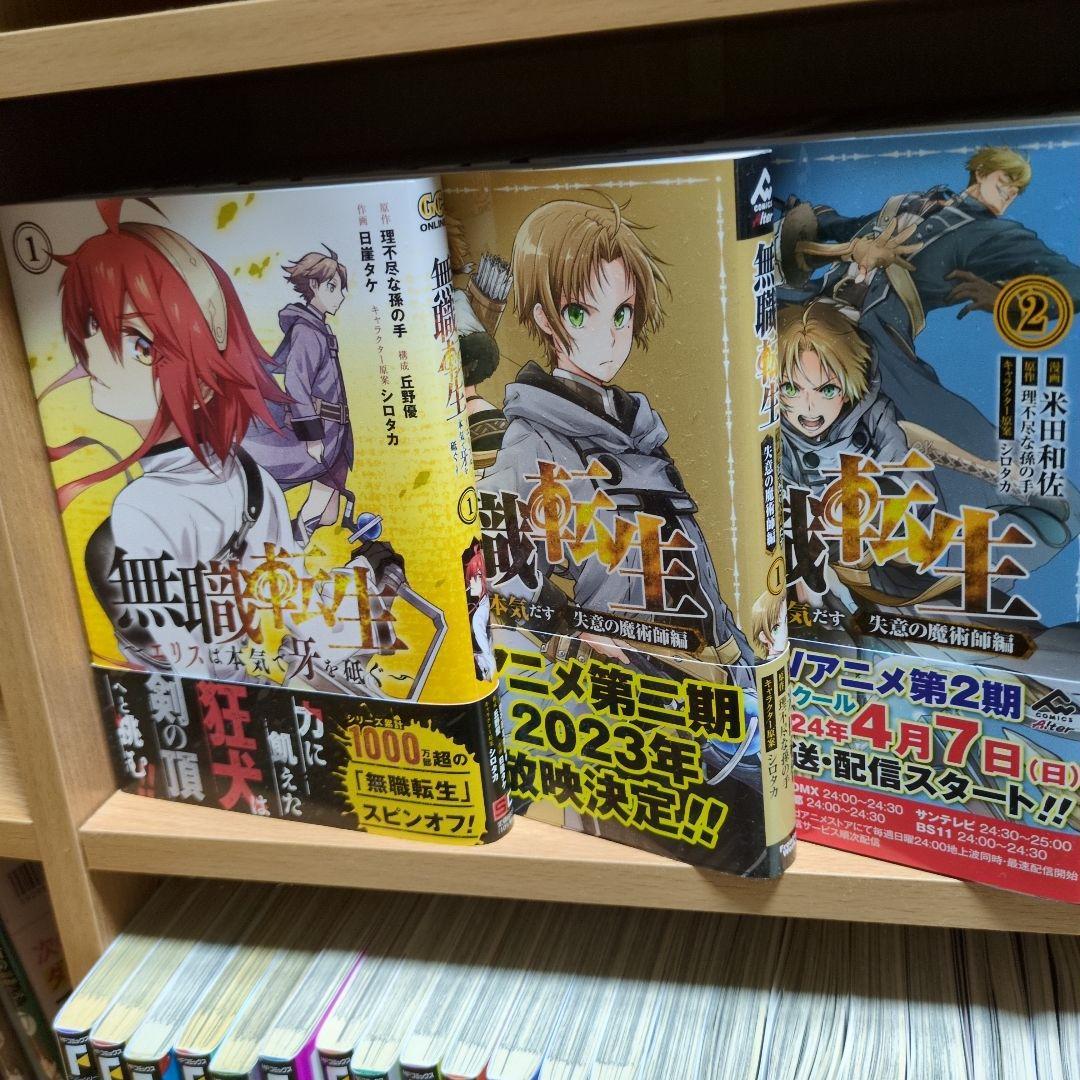 無職転生 〜異世界行ったら本気だす〜 全24巻セットプラス4冊