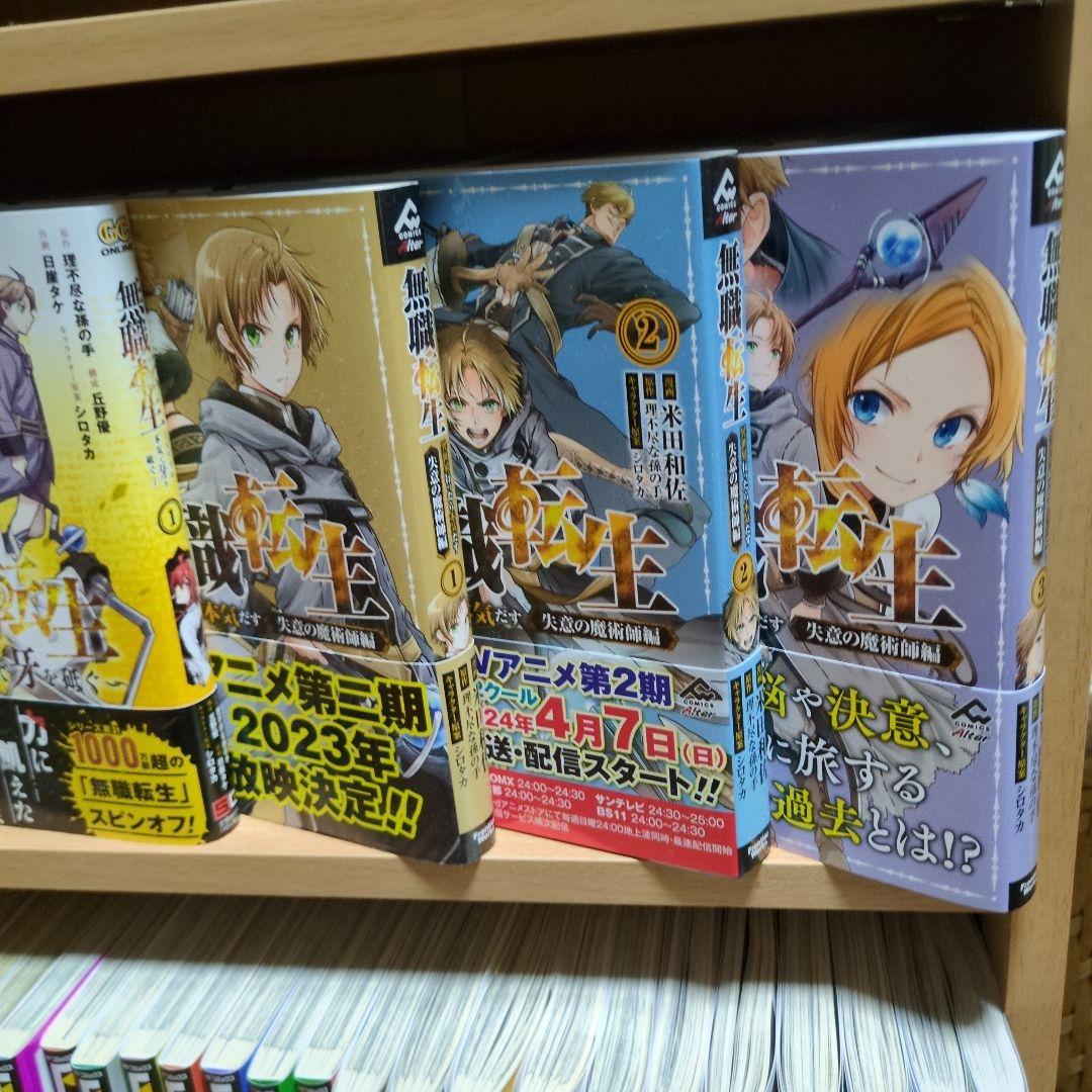 無職転生 〜異世界行ったら本気だす〜 全24巻セットプラス4冊
