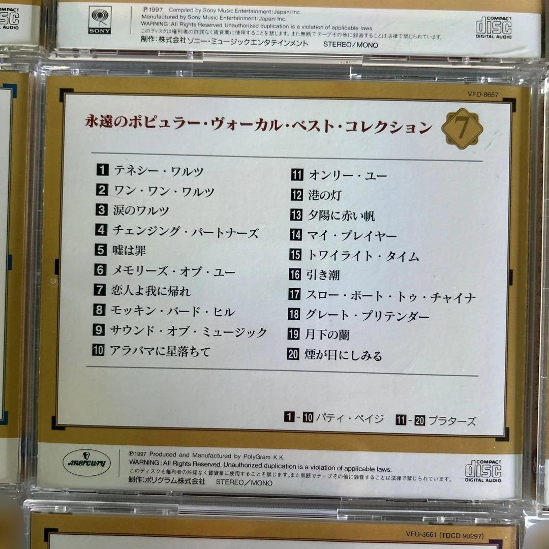 永遠のポピュラーヴォーカルベストコレクション全12枚⭐︎解説冊子&ケース付⭐︎