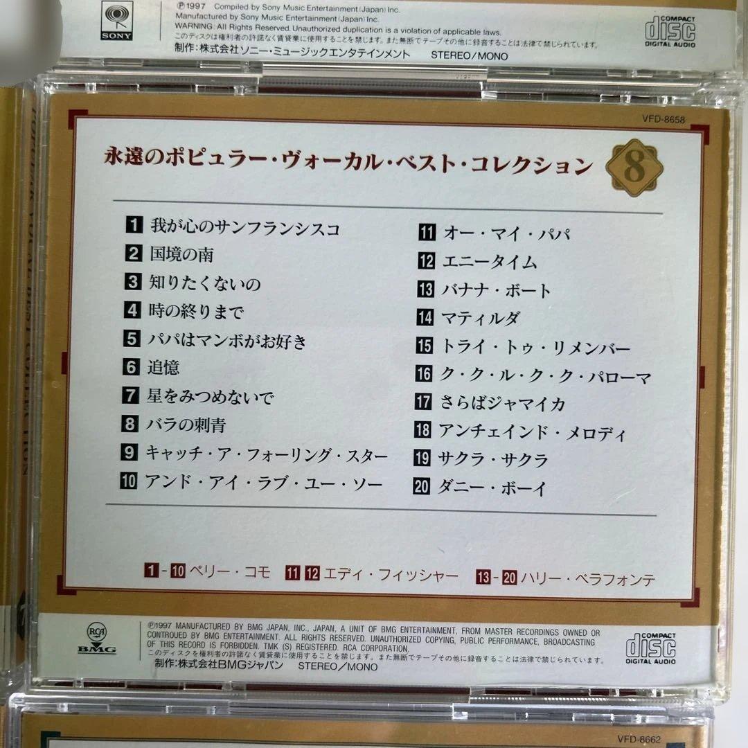 永遠のポピュラーヴォーカルベストコレクション全12枚⭐︎解説冊子&ケース付⭐︎
