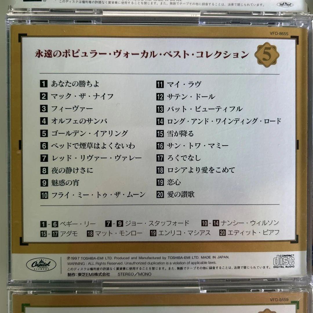 永遠のポピュラーヴォーカルベストコレクション全12枚⭐︎解説冊子&ケース付⭐︎