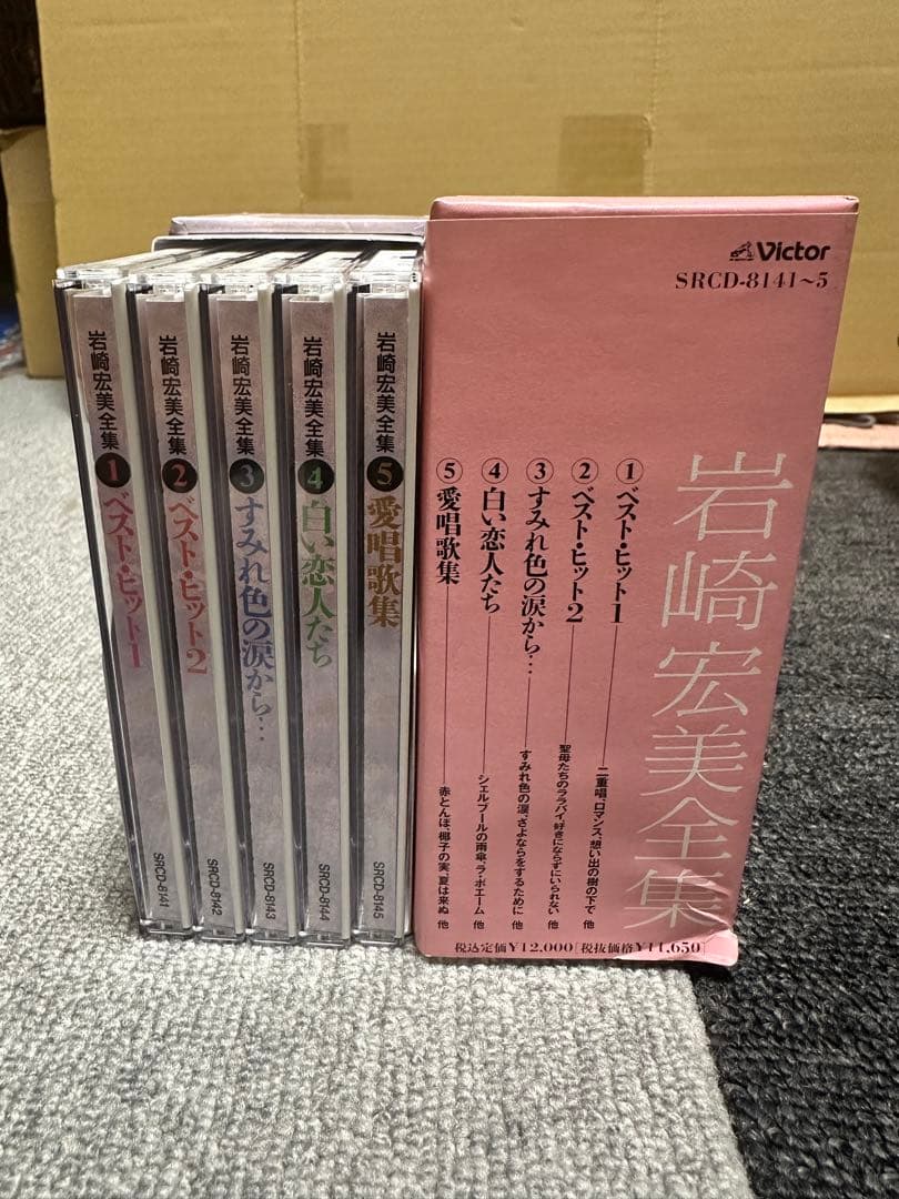 岩崎宏美全集、5枚のCD BOX
