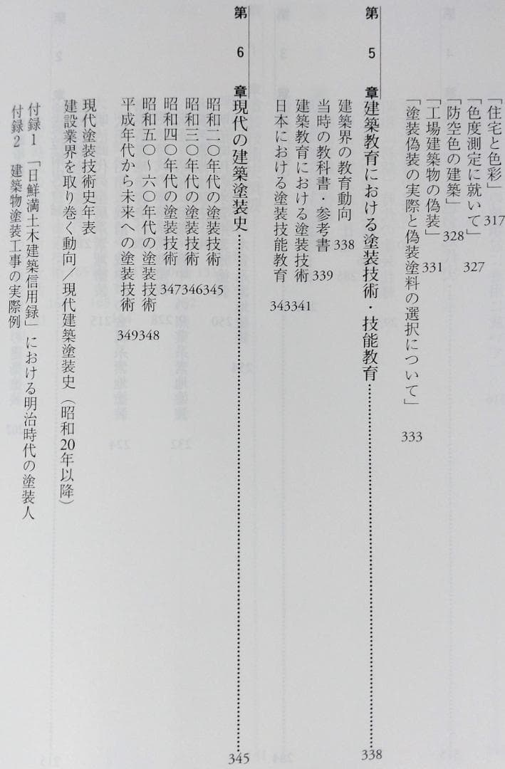 日本近代建築塗装史 時事通信社