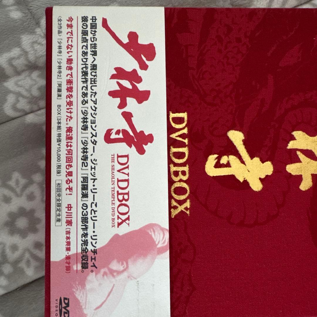 少林寺 DVD BOX