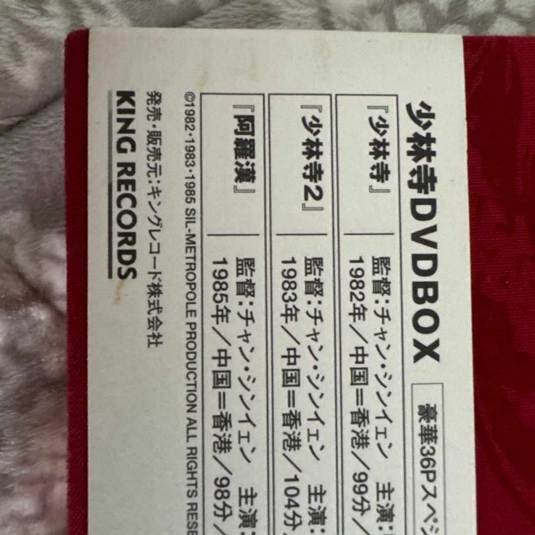 少林寺 DVD BOX