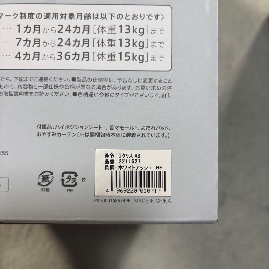 新品未使用 Aprica アップリカ　ラクリスAB 抱っこ紐 ホワイトアッシュ
