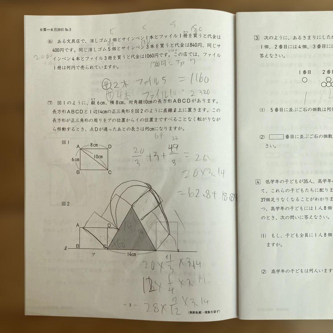 日能研　全国公開模試　6年　2025年度前期（6回分）