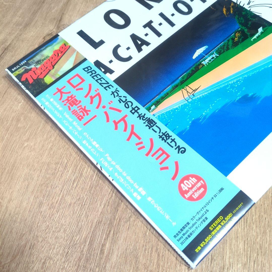 大滝詠一「A LONG VACATION 40th Anniversary …」
