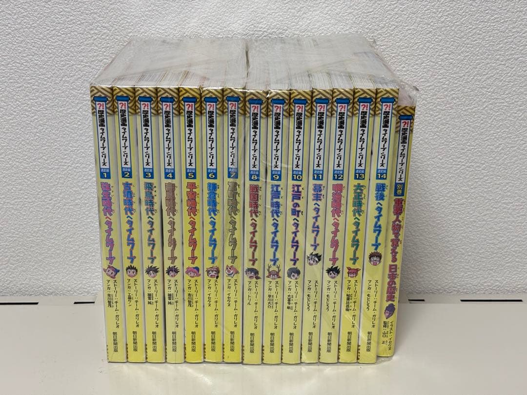 歴史漫画 タイムワープシリーズ 通史編 全巻セット 1~14巻+別巻