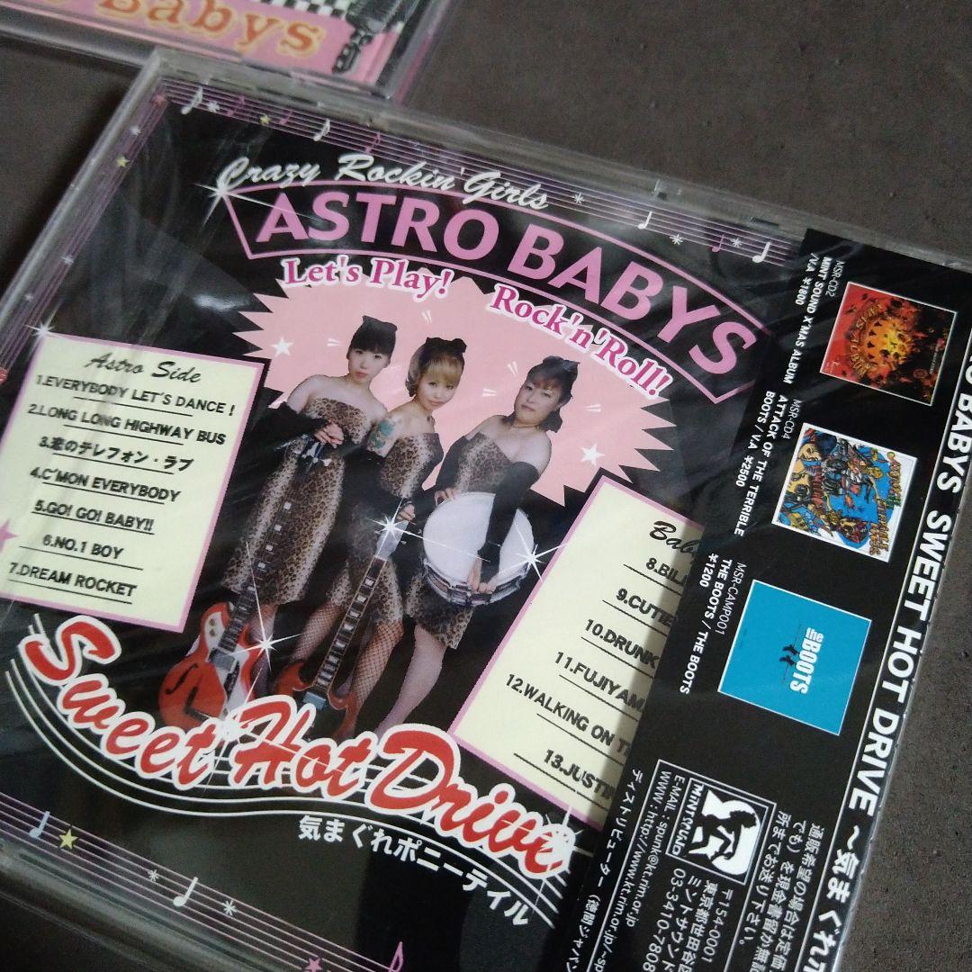 ASTRO BABYS アストロ・ベイビーズ