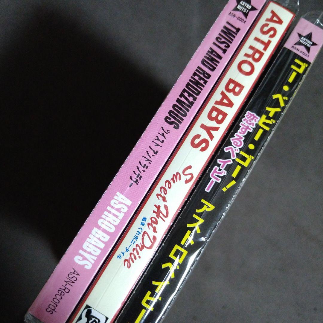 ASTRO BABYS アストロ・ベイビーズ