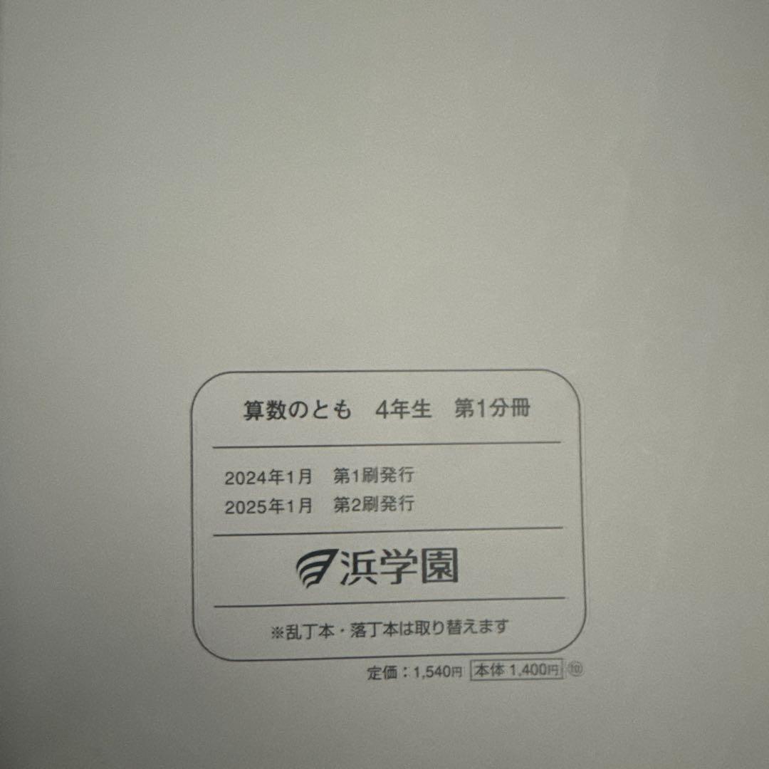 浜学園　小4　国語/算数/理科テキスト　2025年使用　 中古
