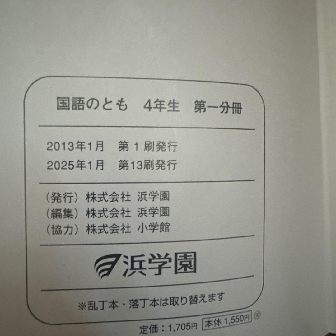 浜学園　小4　国語/算数/理科テキスト　2025年使用　 中古