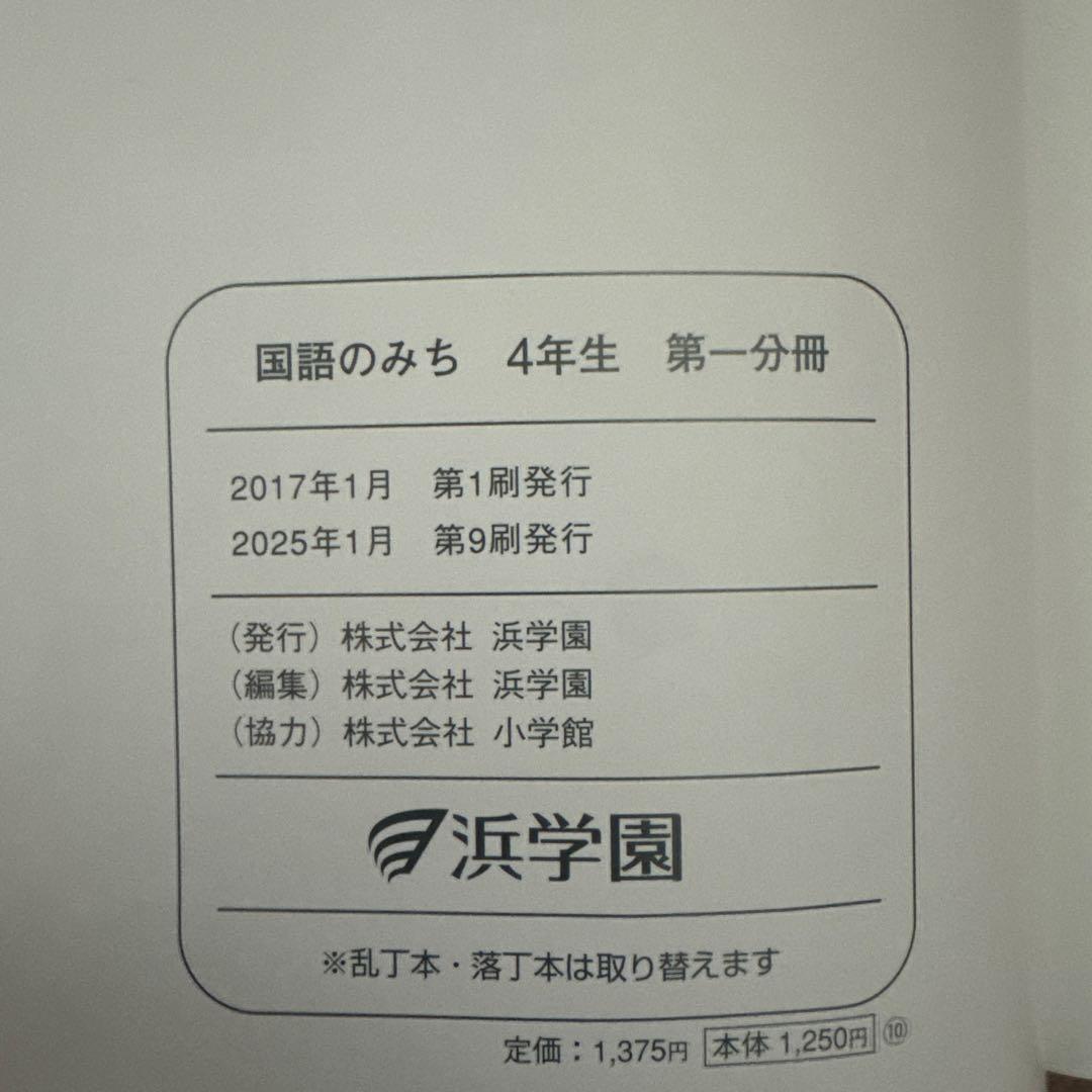 浜学園　小4　国語/算数/理科テキスト　2025年使用　 中古