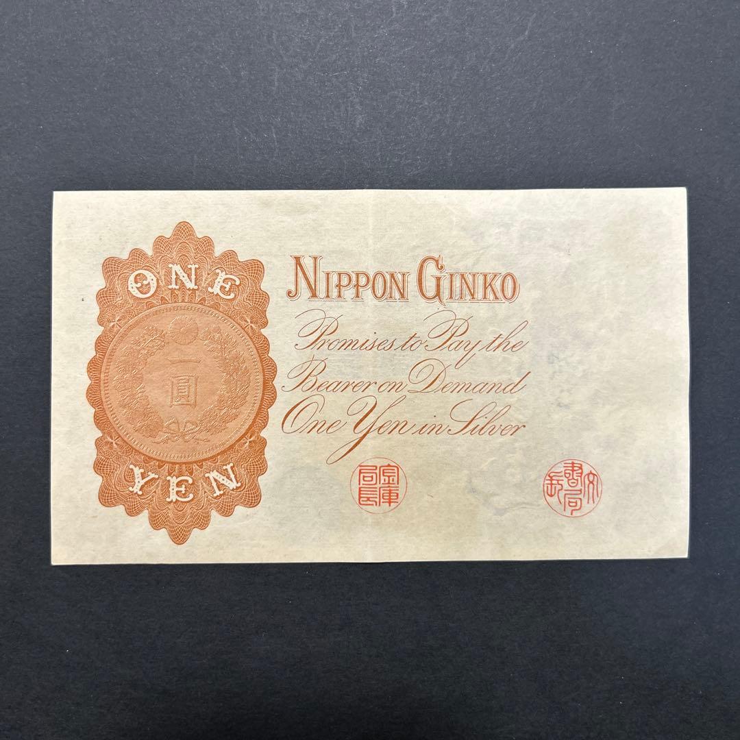 【再々お値下げ】旧紙幣 武内宿禰1円札【漢数字1円・極美品・希少】