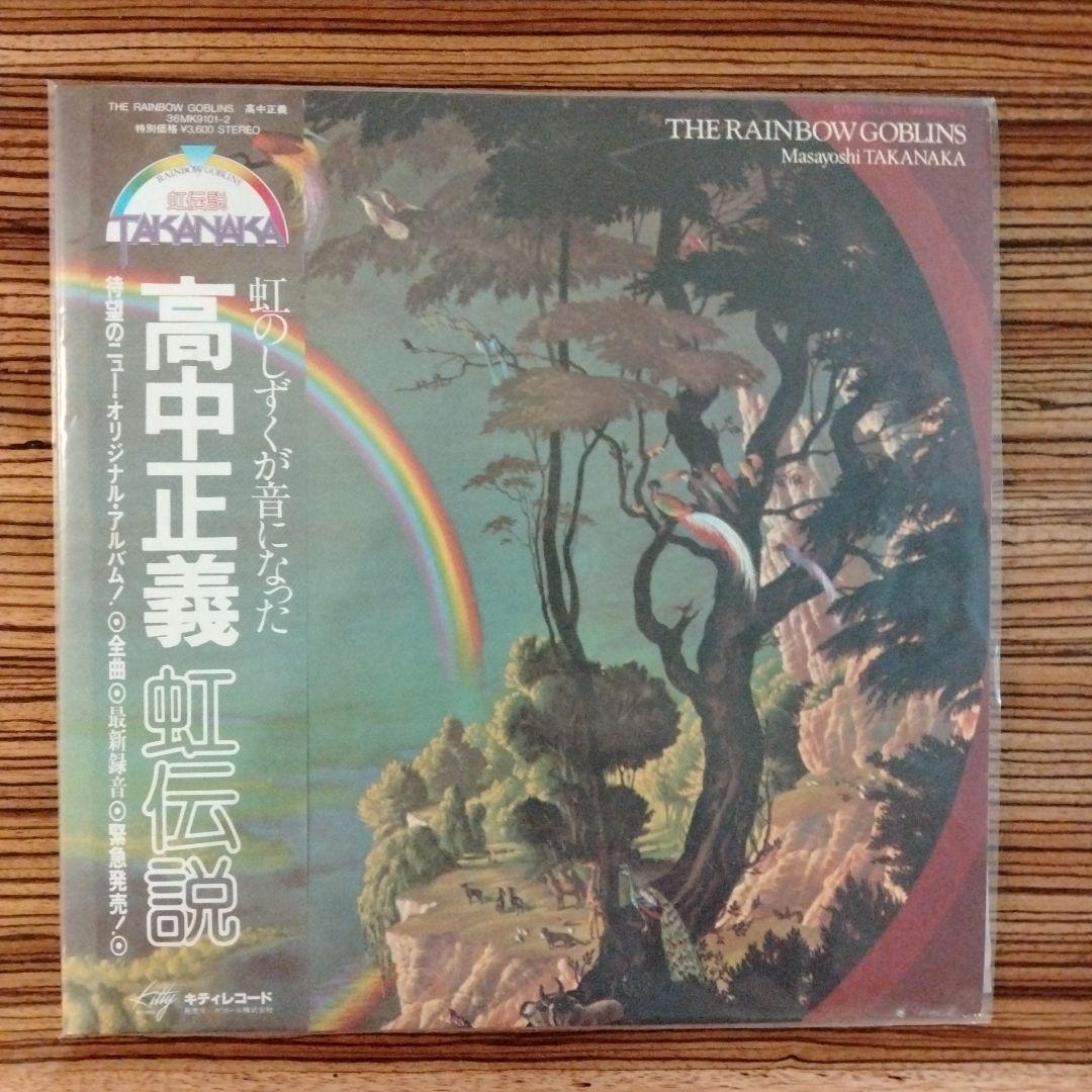 高中正義 虹伝説 36MK9101-2
