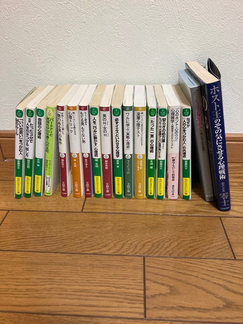 こんな世の中だから心理学関連書籍18冊セット