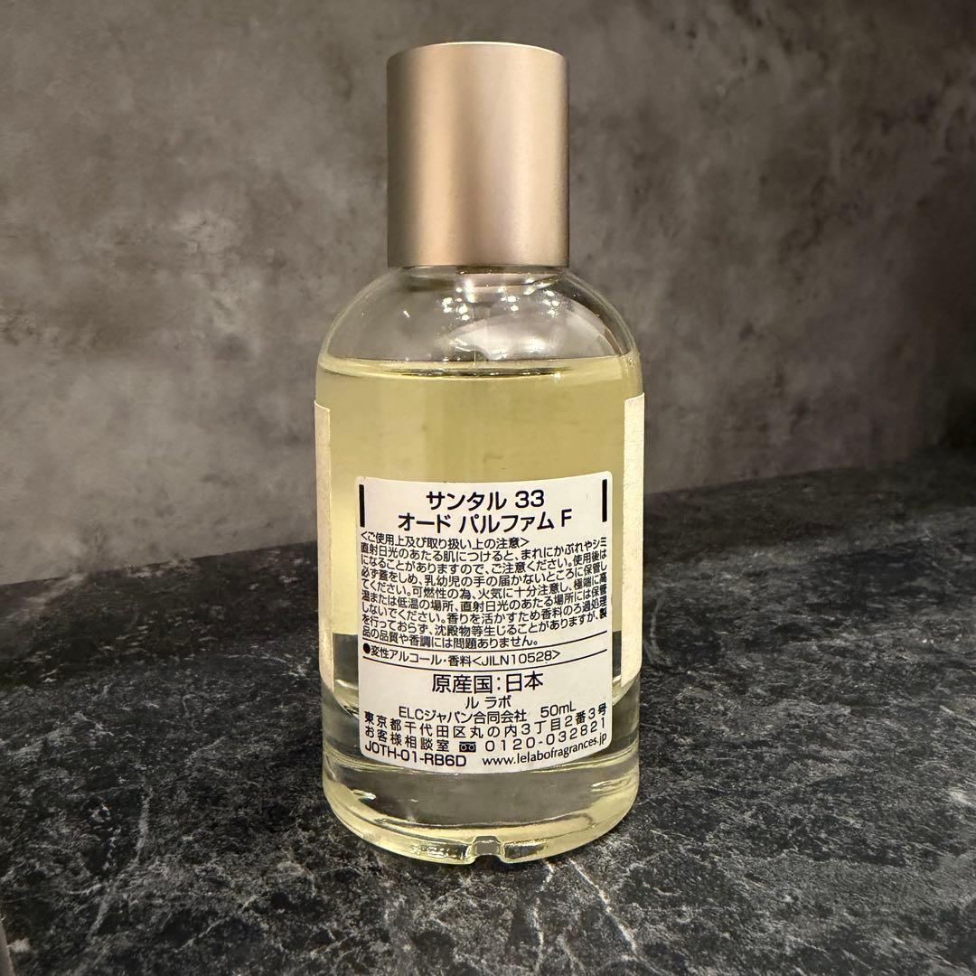 国内正規品　LE LABO SANTAL 33 オードパルファム 50ml